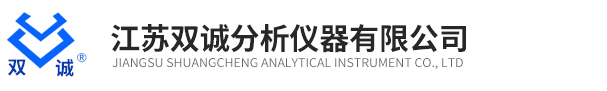江蘇雙誠分析儀器有限公司